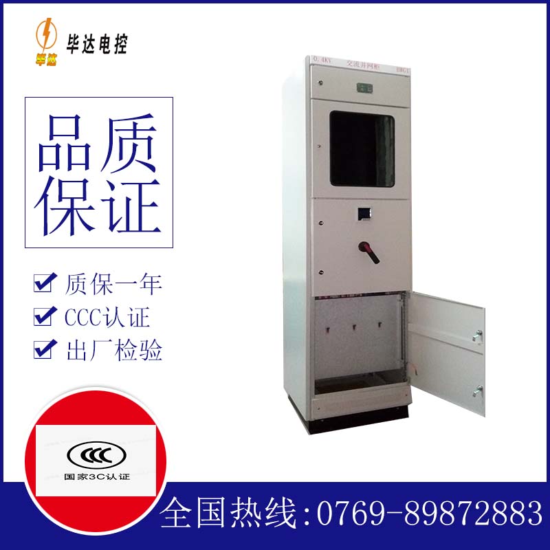 和布克赛尔光伏并网柜